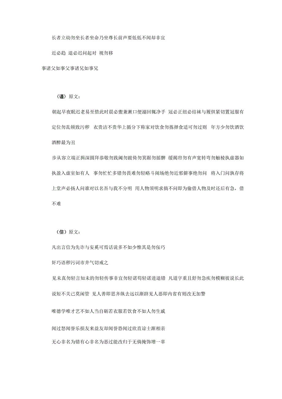 《弟子规》全文和解释_第3页