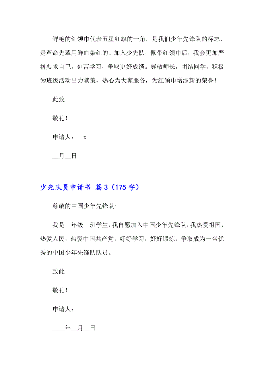 有关少先队员申请书3篇_第2页