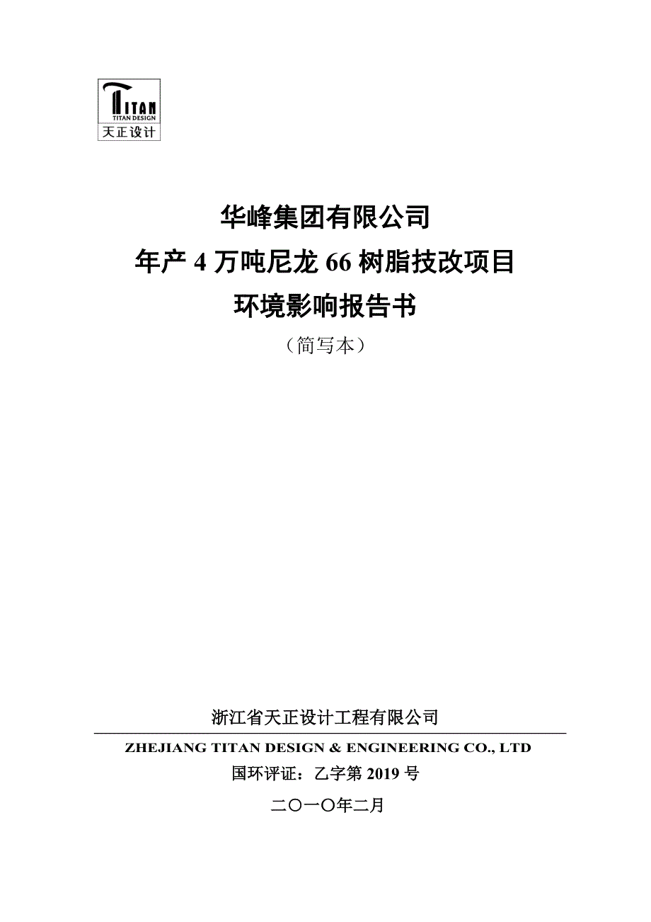 绍兴贝斯美化工有限公司_第1页