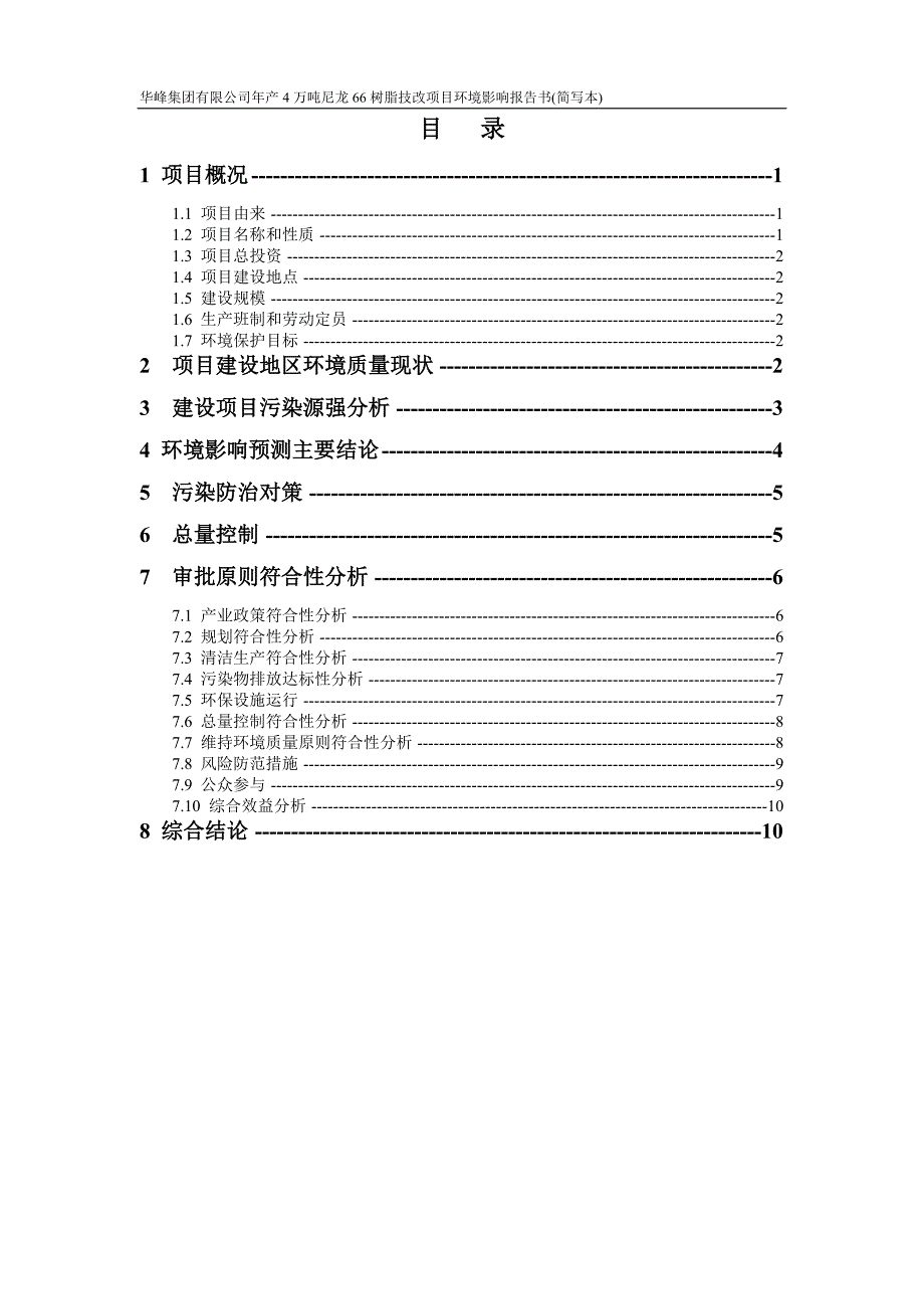 绍兴贝斯美化工有限公司_第3页