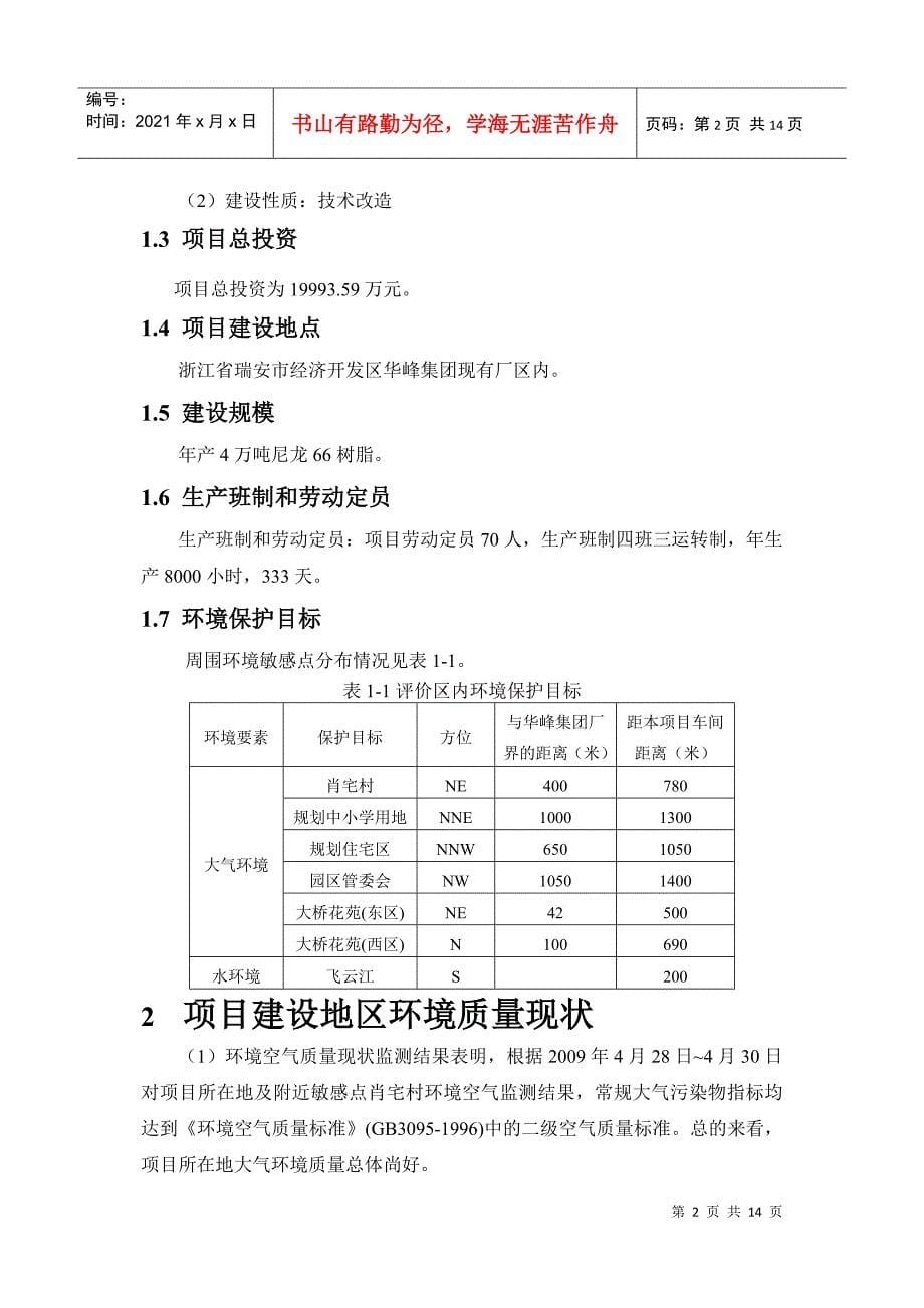 绍兴贝斯美化工有限公司_第5页