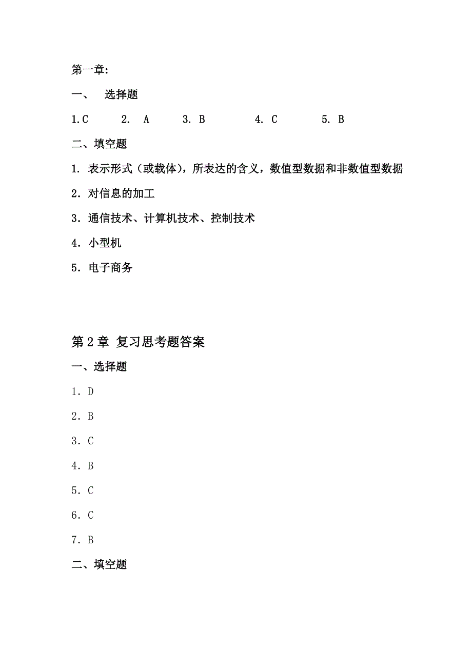 (精选)大学计算机-第1-2章习题答案.doc_第1页