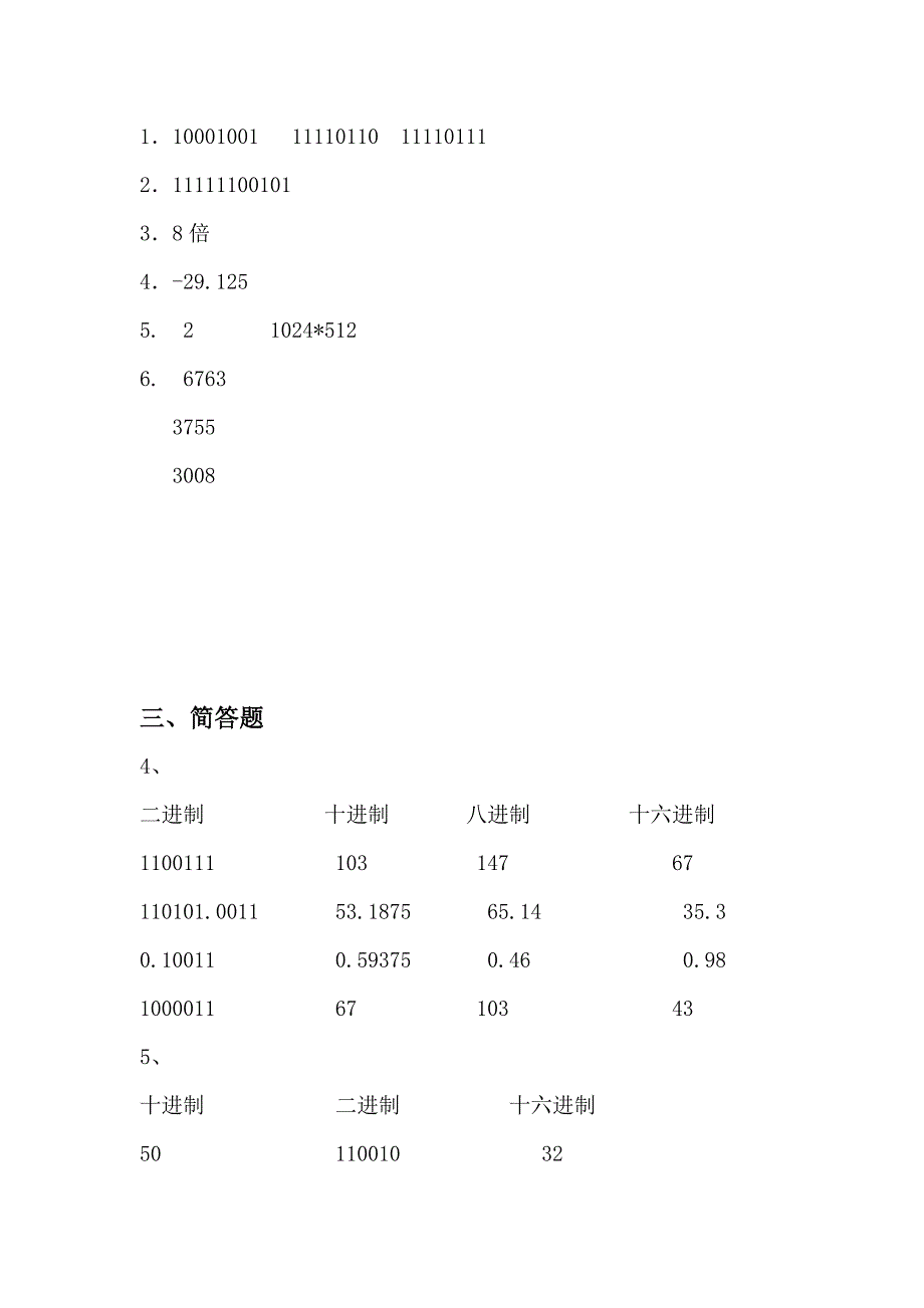 (精选)大学计算机-第1-2章习题答案.doc_第2页