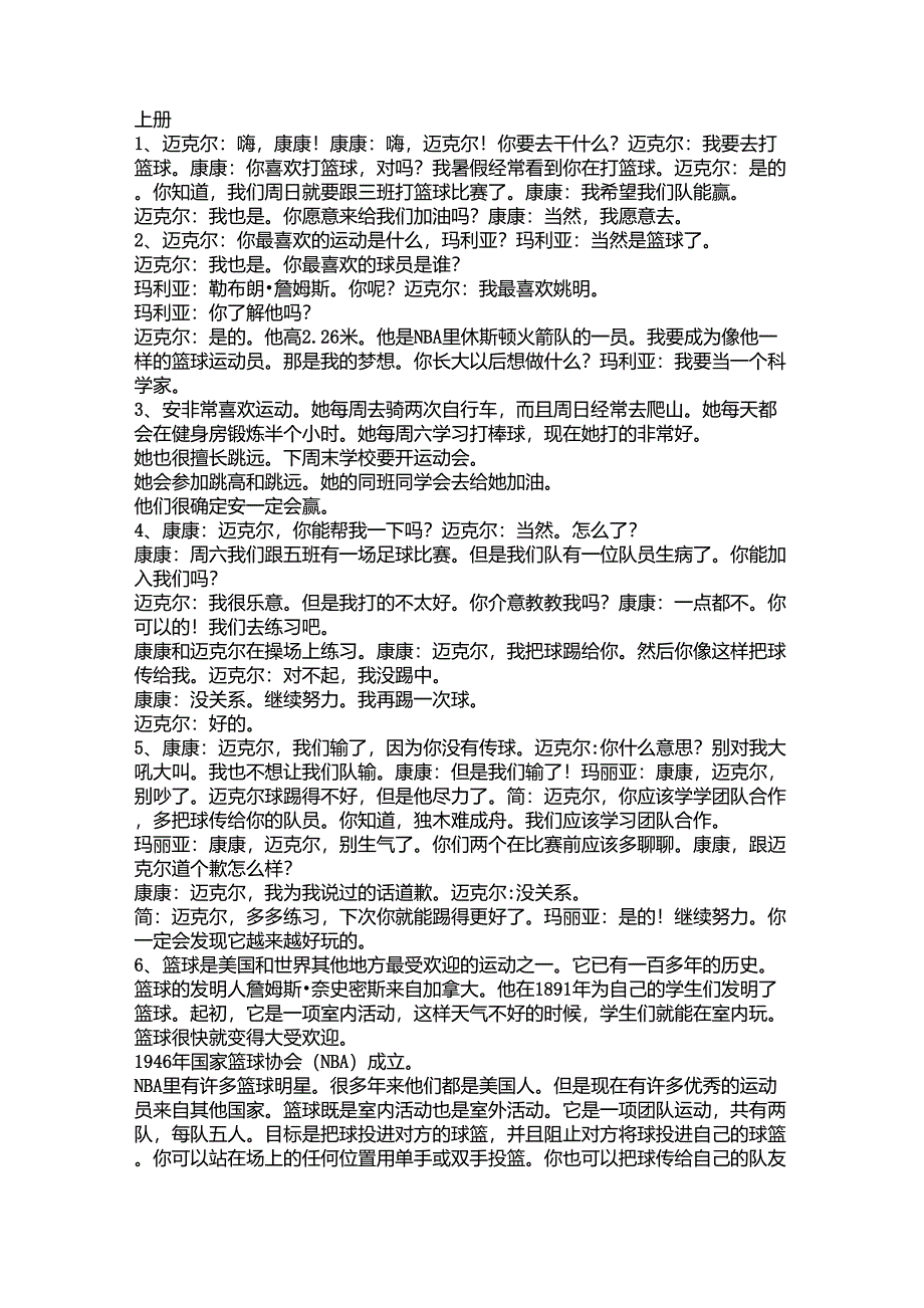 仁爱版英语八年级上册课文翻译_第1页
