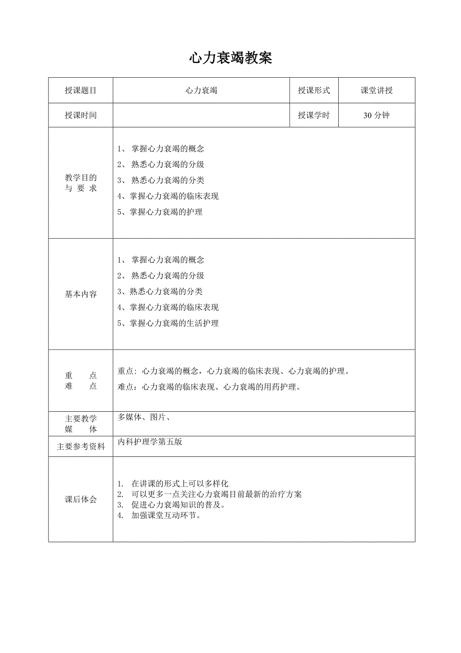 心力衰竭教案_第1页