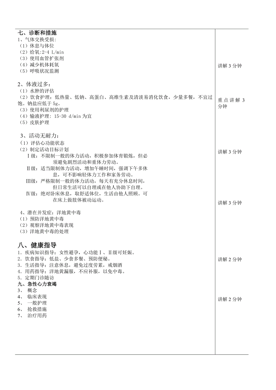 心力衰竭教案_第3页