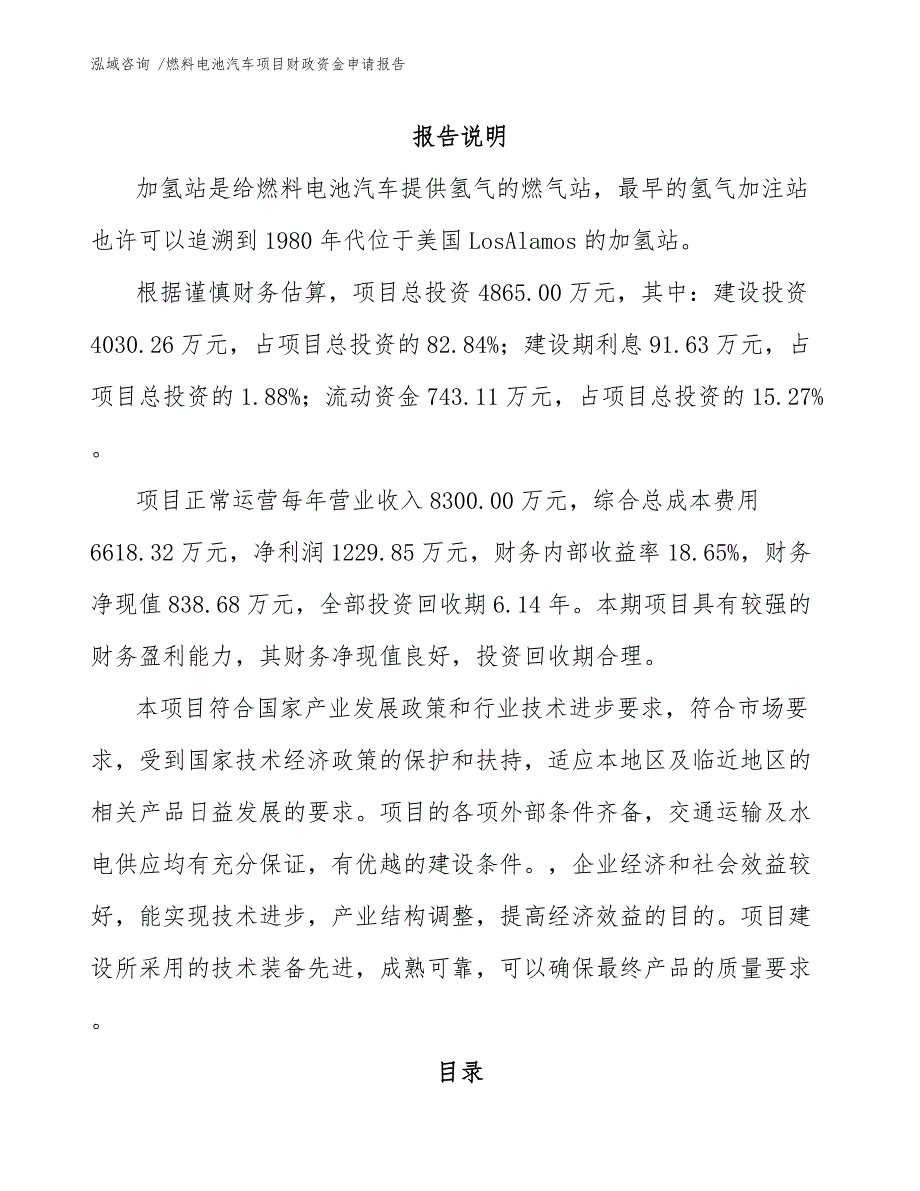 燃料电池汽车项目财政资金申请报告（模板参考）_第1页