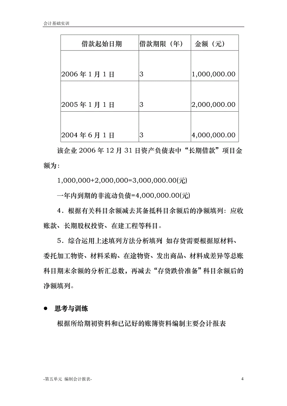 会计报表的编制教案-会计报表的编制_第4页