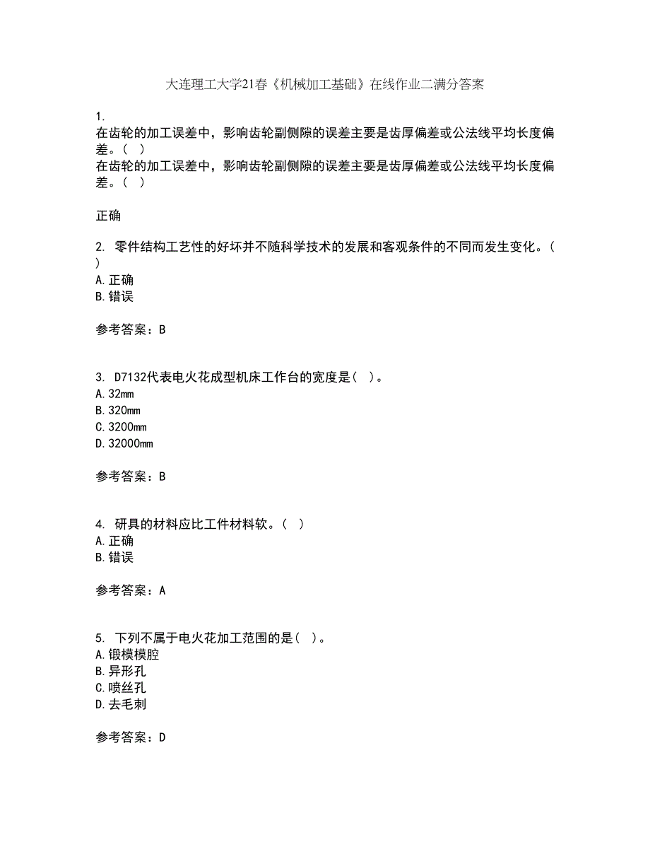 大连理工大学21春《机械加工基础》在线作业二满分答案83_第1页