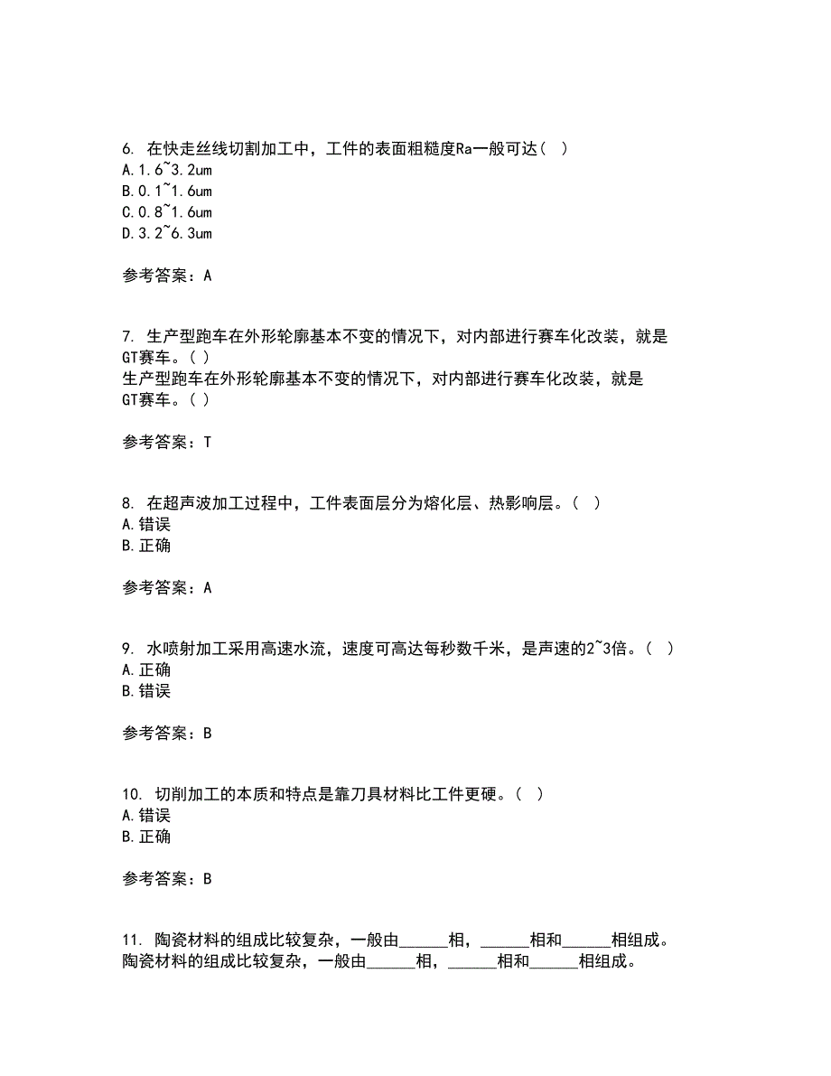 大连理工大学21春《机械加工基础》在线作业二满分答案83_第2页