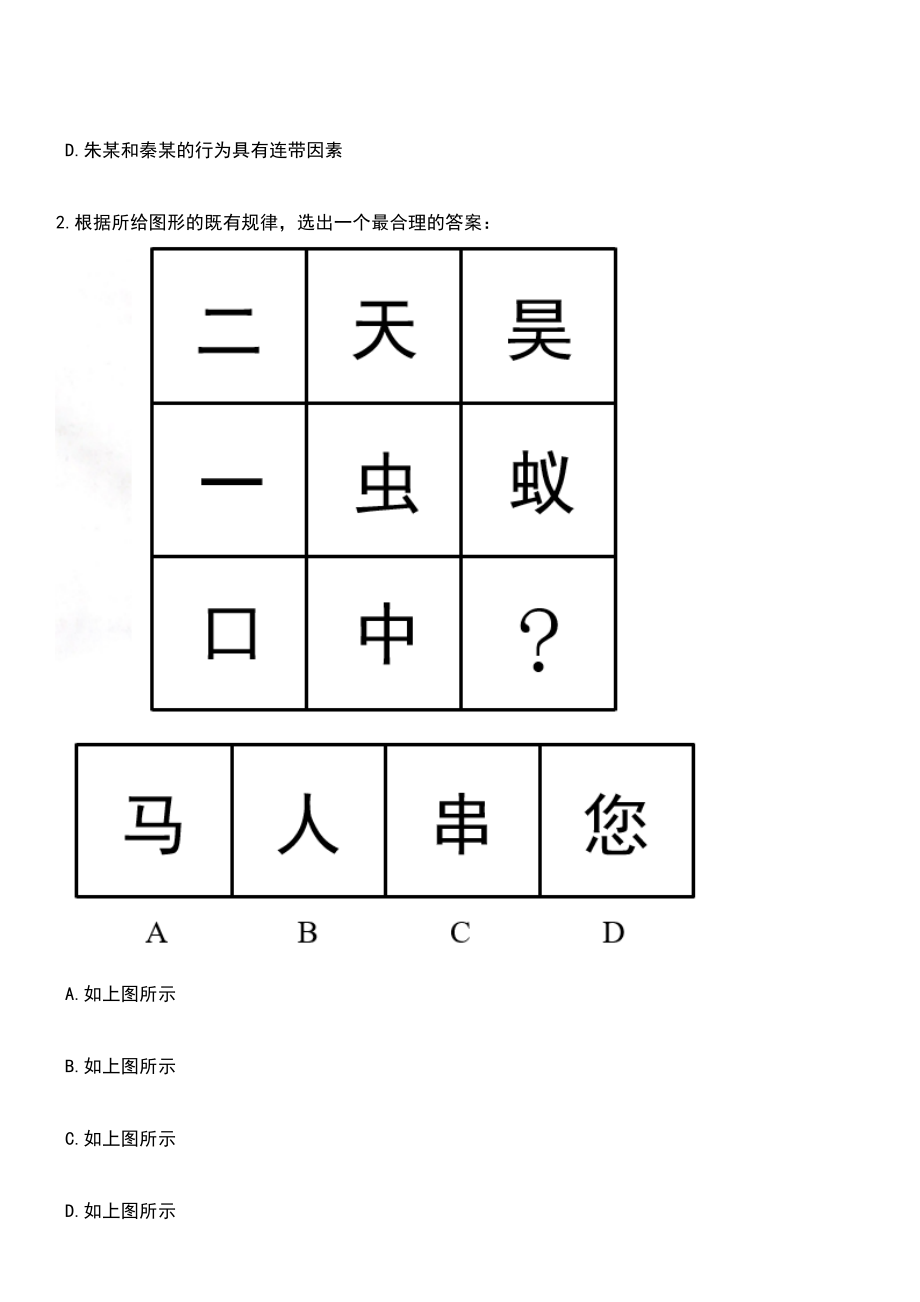 2023年03月中国水利水电科学研究院公开招聘29人笔试参考题库+答案解析_第2页