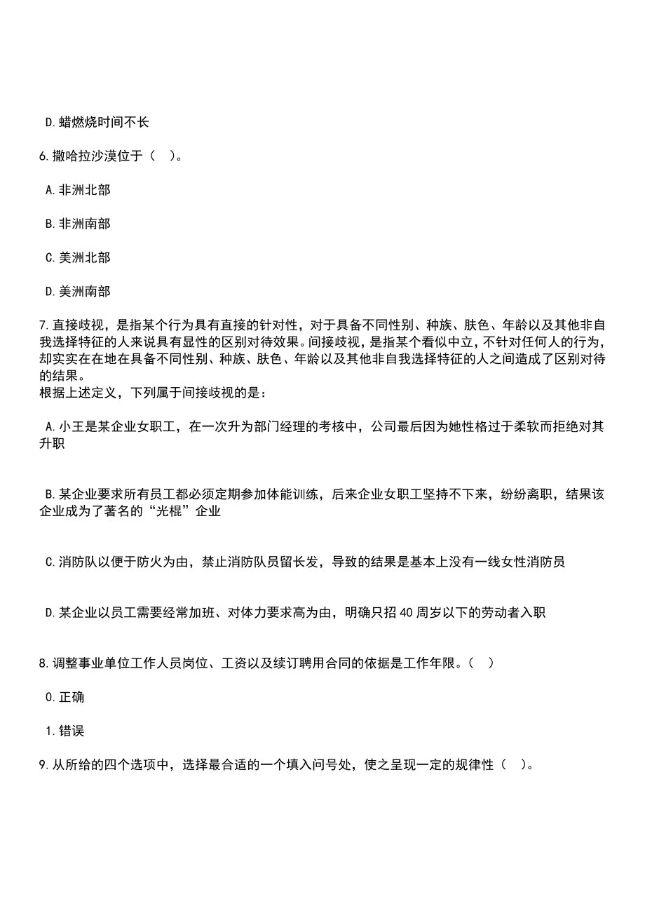 2023年03月中国水利水电科学研究院公开招聘29人笔试参考题库+答案解析_第4页