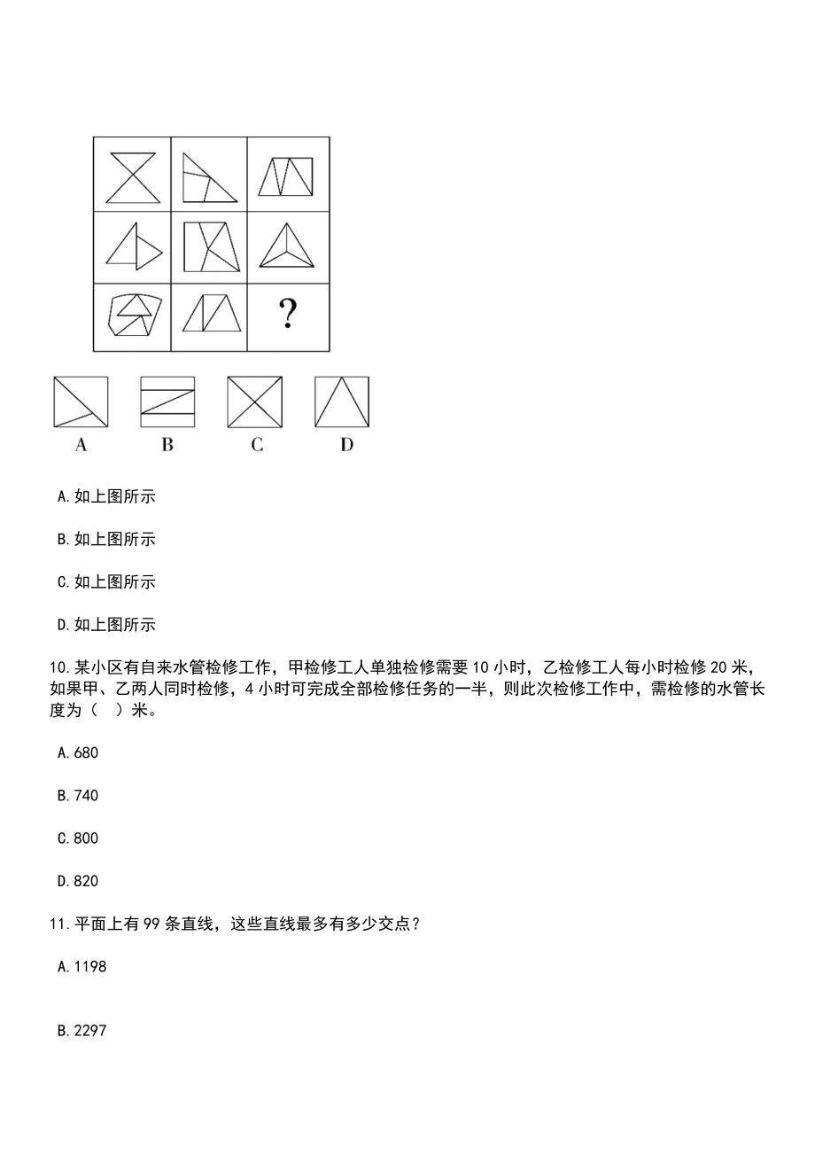 2023年03月中国水利水电科学研究院公开招聘29人笔试参考题库+答案解析_第5页