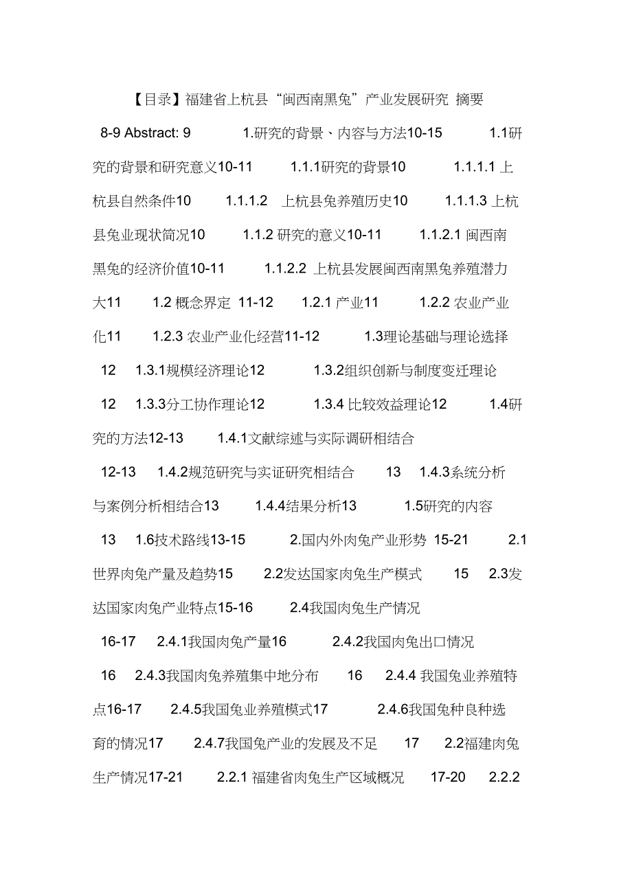 上杭论文：福建省上杭县“闽西南黑兔”产业发展研究_第3页