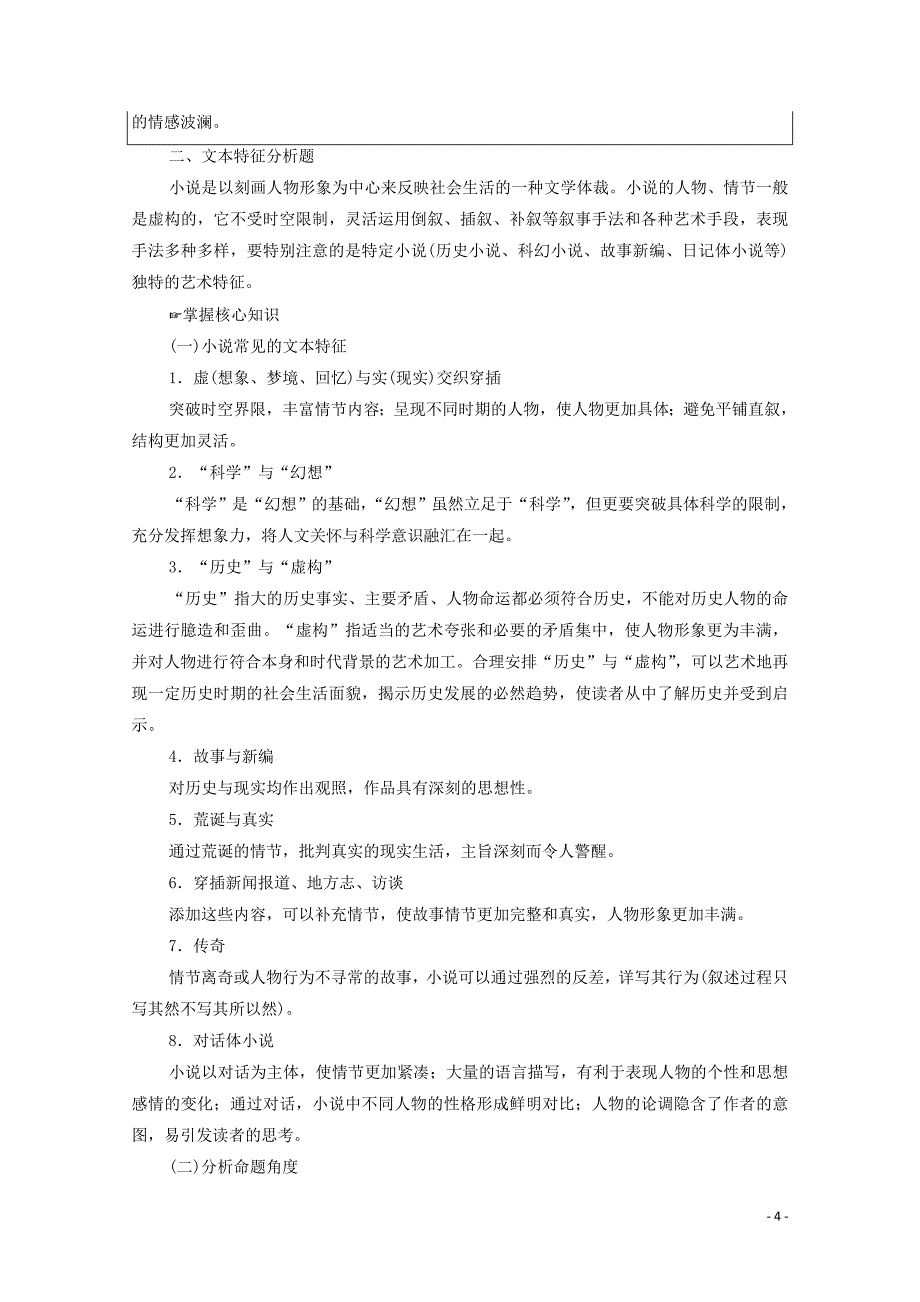 2022高考语文一轮复习板专题3考题研析第5讲鉴赏小说语言特色分析文本基本_第4页