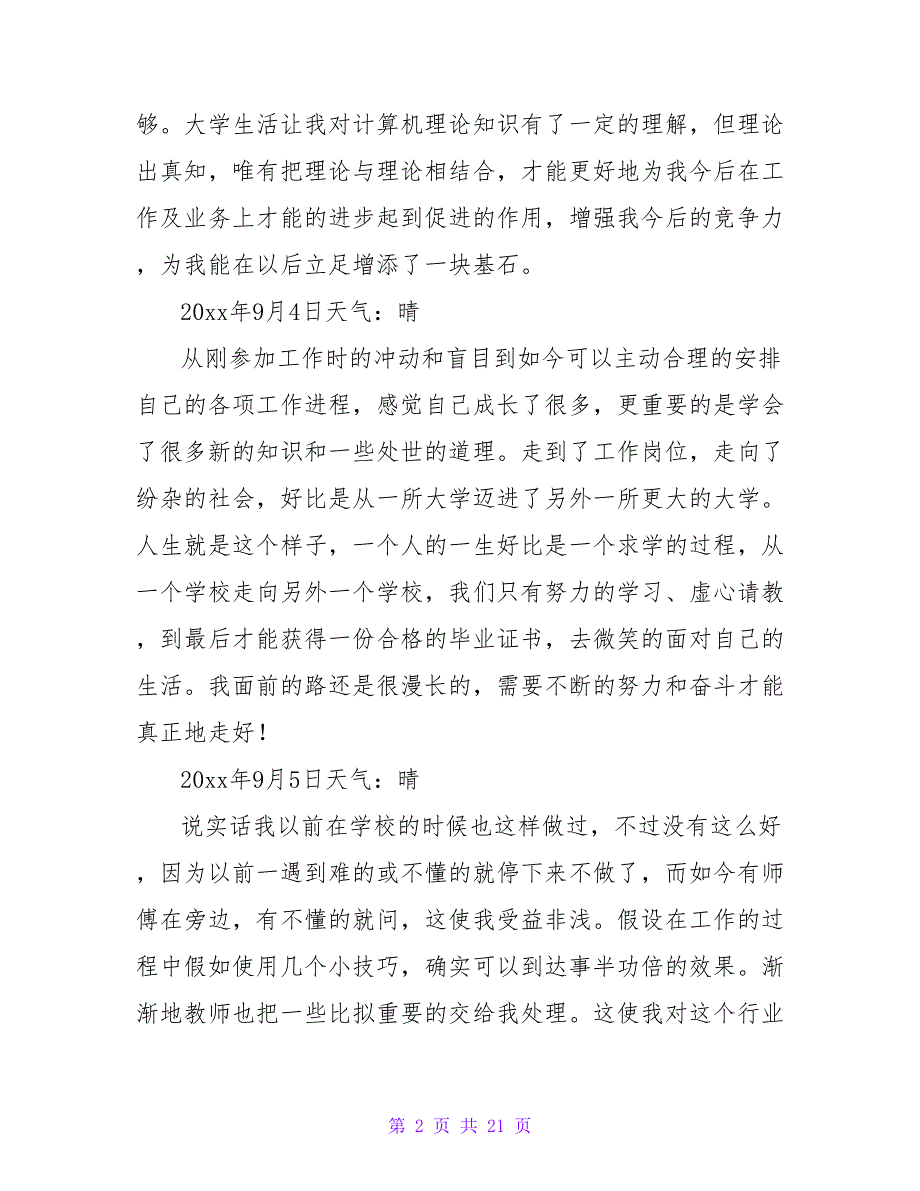 行政文员实习日记范文合集九篇.doc_第2页