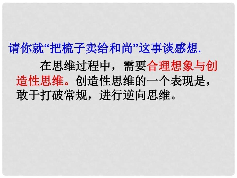 湖北省黄冈市蕲县第一高级中学高中地理 第十课 第二框 创新是民族进步的灵魂课件 新人教版必修4_第5页