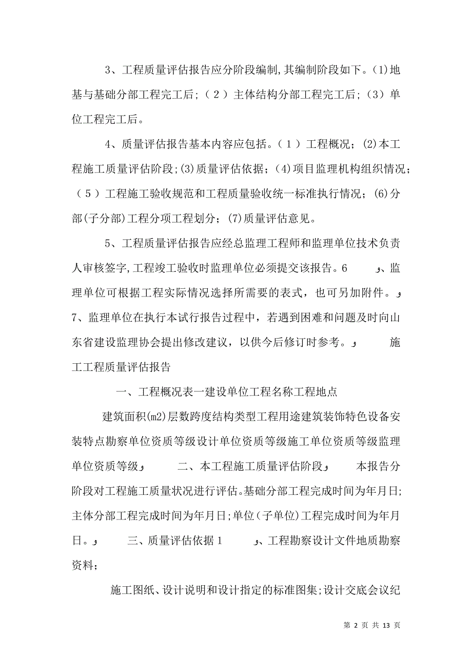 矿井单项工程质量评估报告_第2页