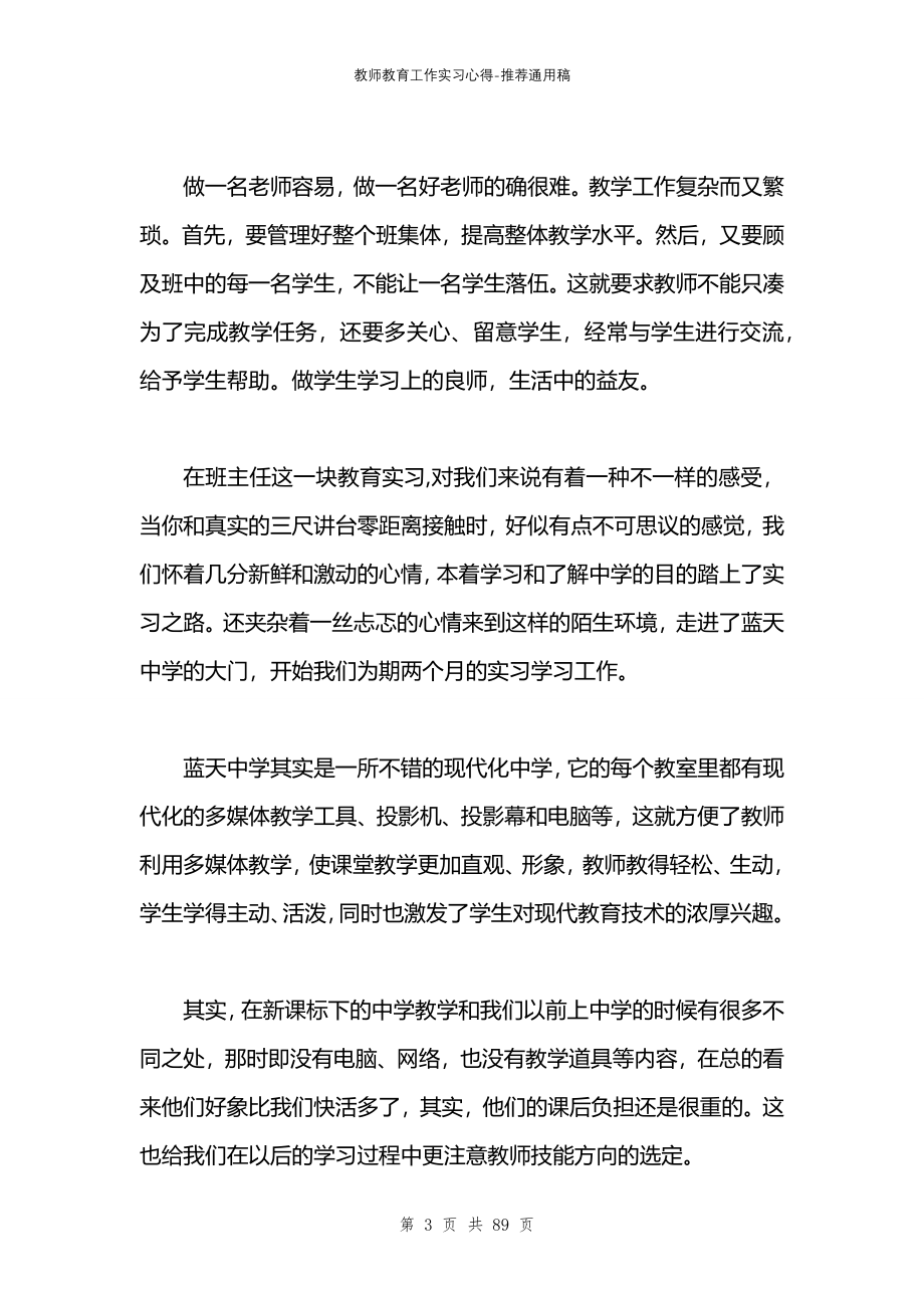 教师教育工作实习心得_第3页