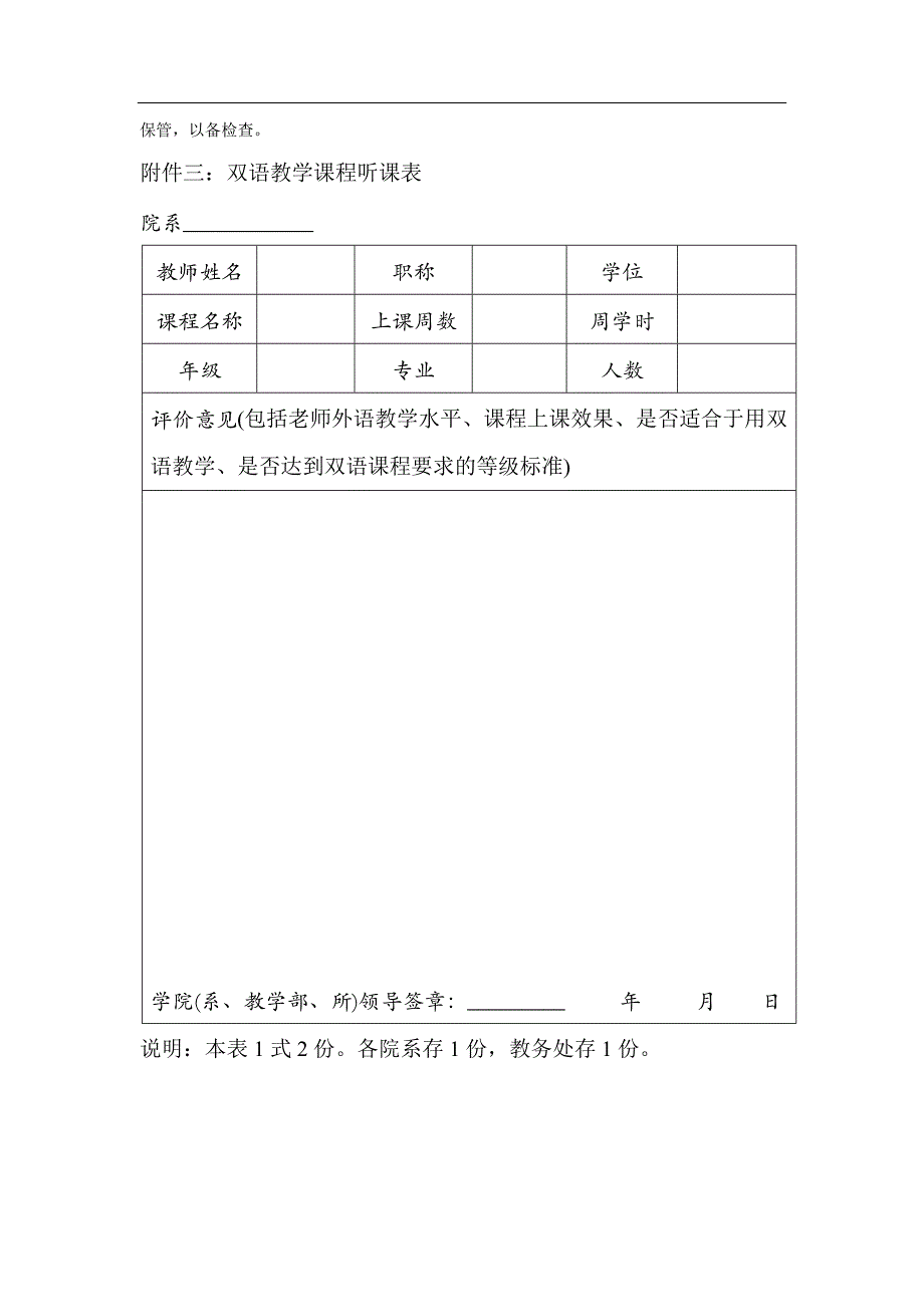 一师生座谈会记录表_第3页