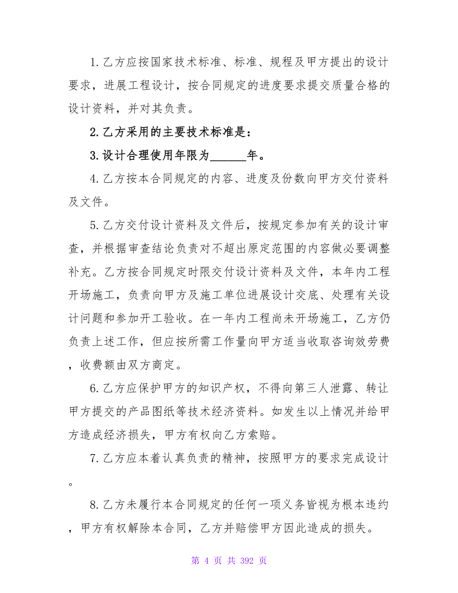 装饰装修合同模板汇总.doc_第4页