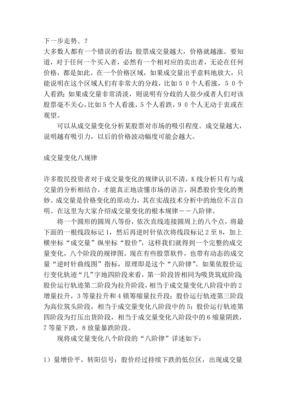 【经典指标精粹讲解 成交量】.doc_第3页
