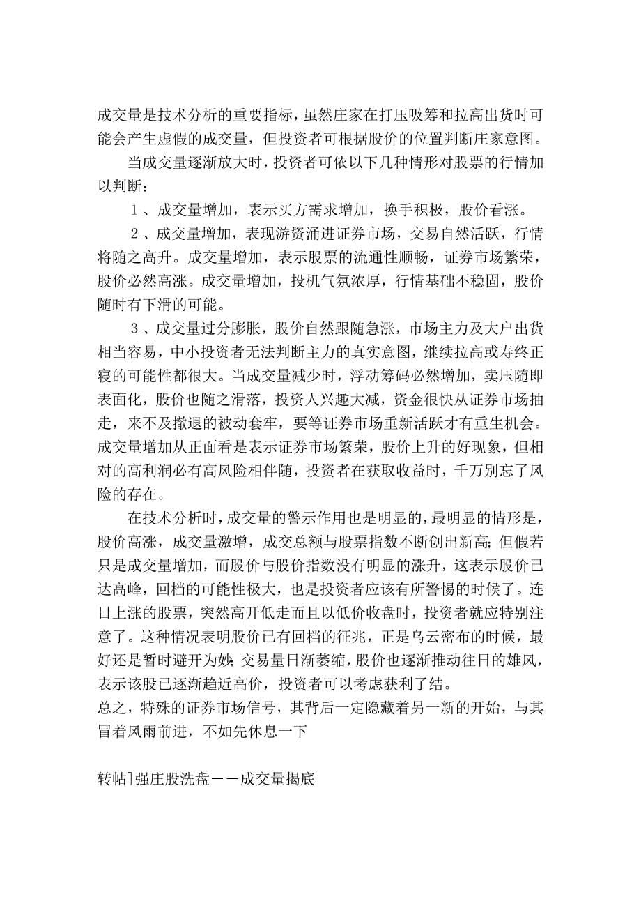 【经典指标精粹讲解 成交量】.doc_第5页