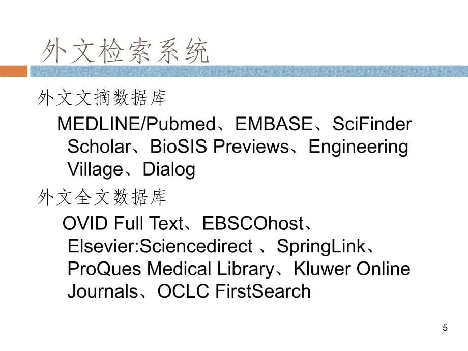 外文数据库检索1017_第5页