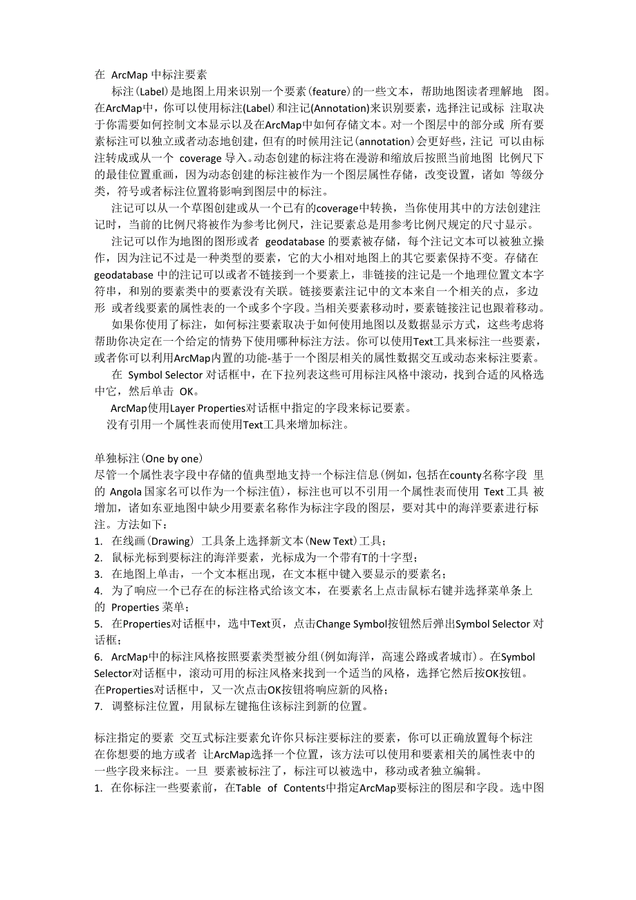 在ArcMap中标注要素_第1页