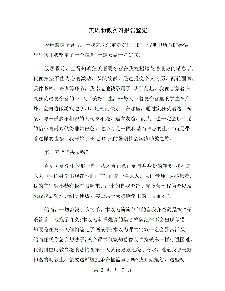 英语助教实习报告鉴定_第2页