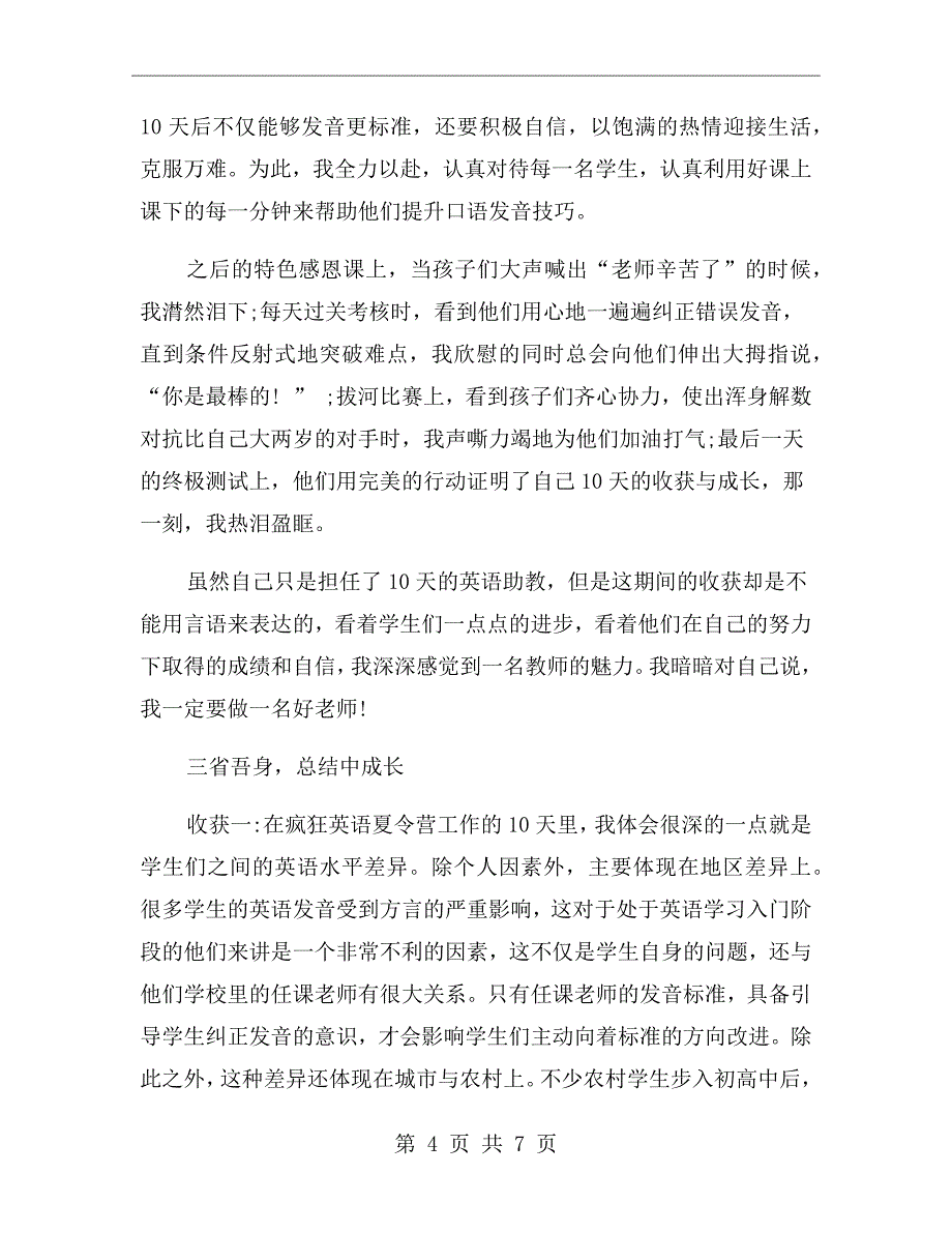 英语助教实习报告鉴定_第4页