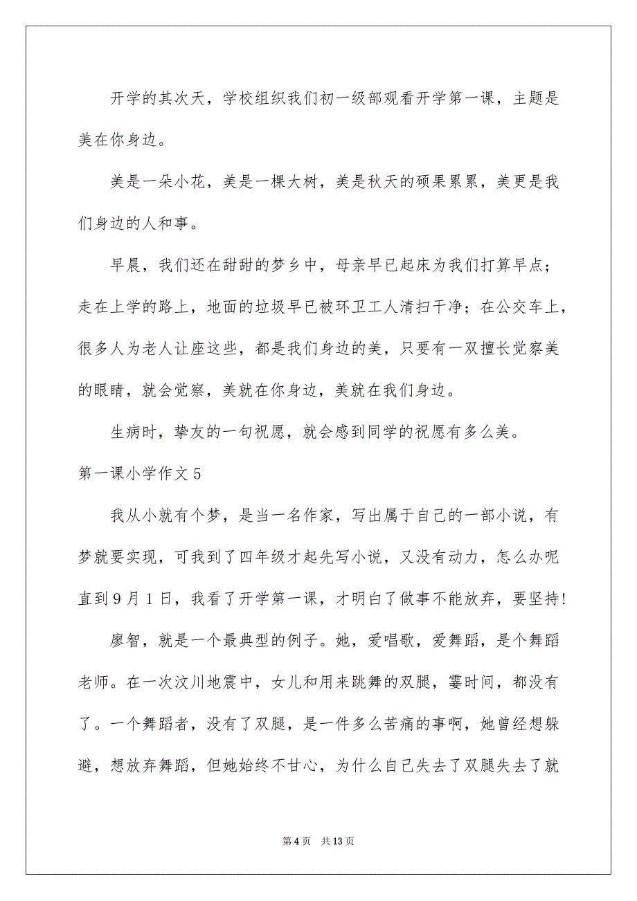 2023年第一课小学作文范文.docx_第4页