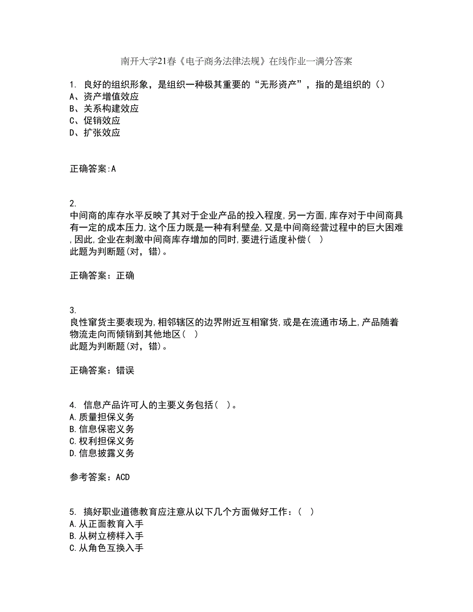 南开大学21春《电子商务法律法规》在线作业一满分答案62_第1页