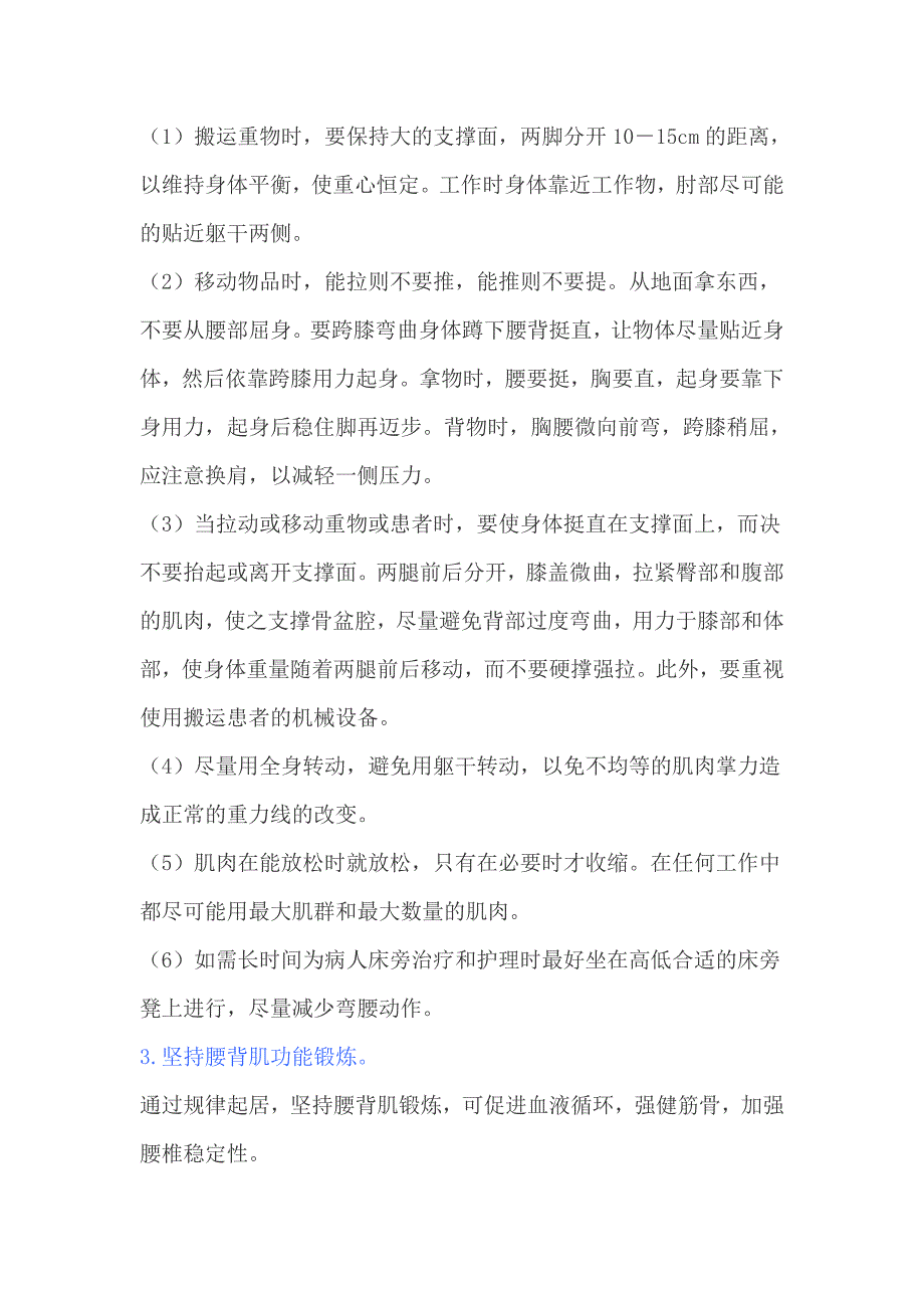 护士腰椎间盘突出症的职业防护_第3页