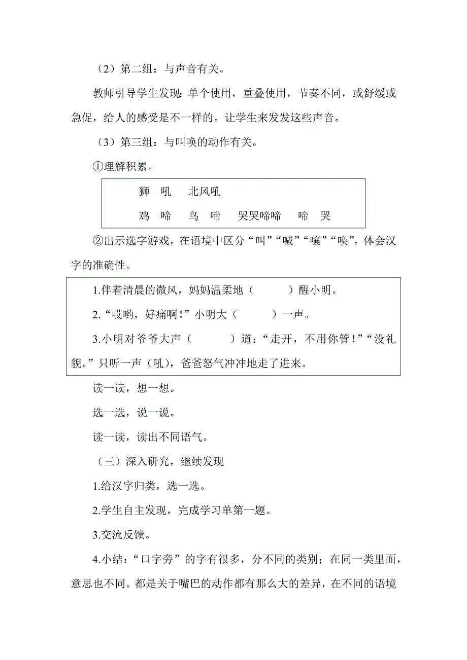 部编三上语文《语文园地三--词句段运用》公开课教案教学设计【一等奖】.docx_第3页