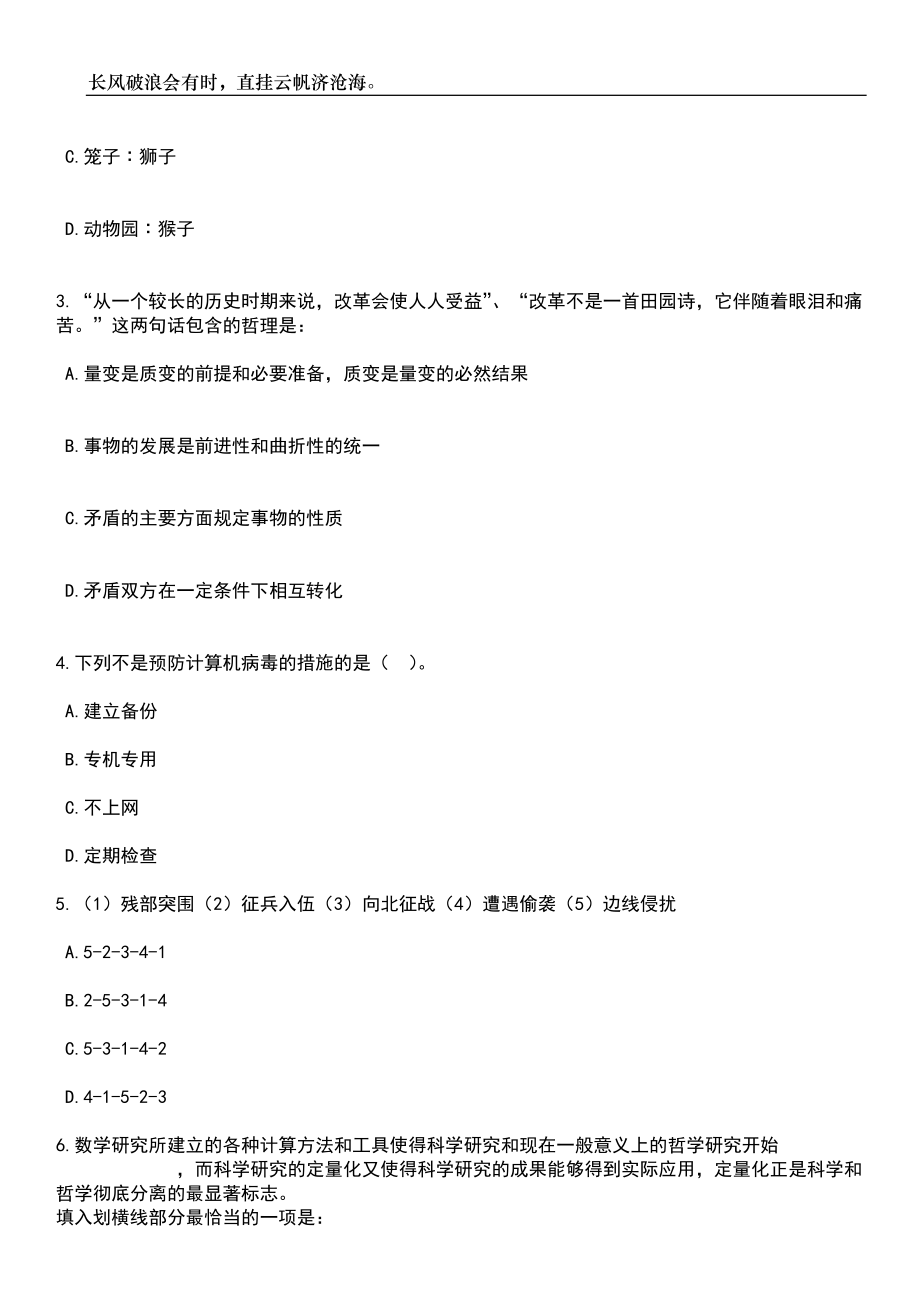 2023年06月上海市人力资源和社会保障科学研究所公开招聘3人笔试题库含答案详解析_第2页