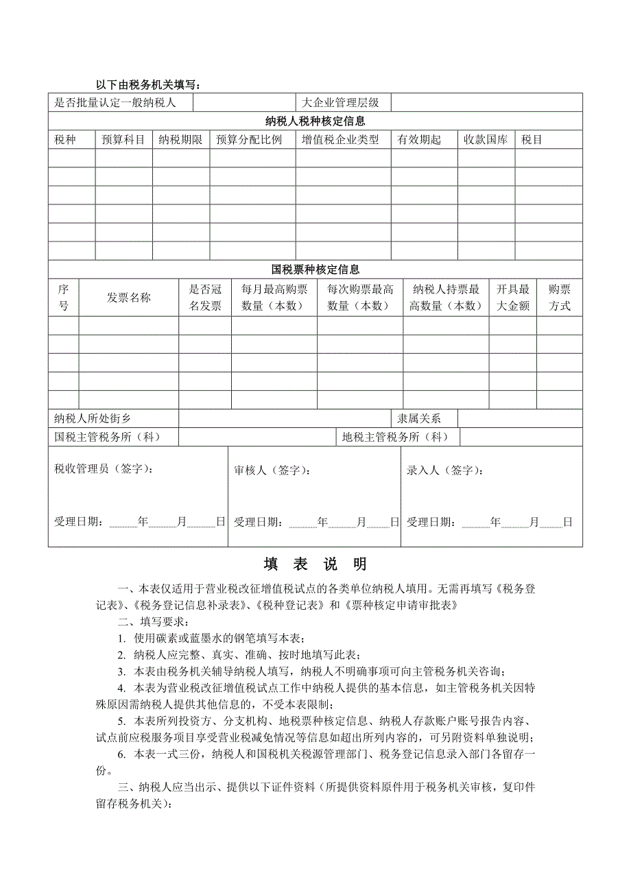 营改增纳税人税务登记信息采集表_第3页