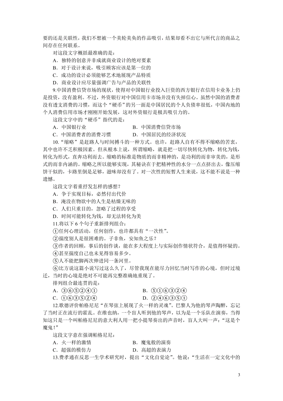 国家2008年中央机关公务员录用考试.doc_第3页