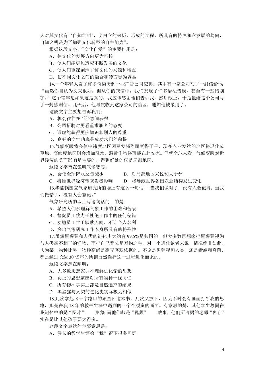 国家2008年中央机关公务员录用考试.doc_第4页