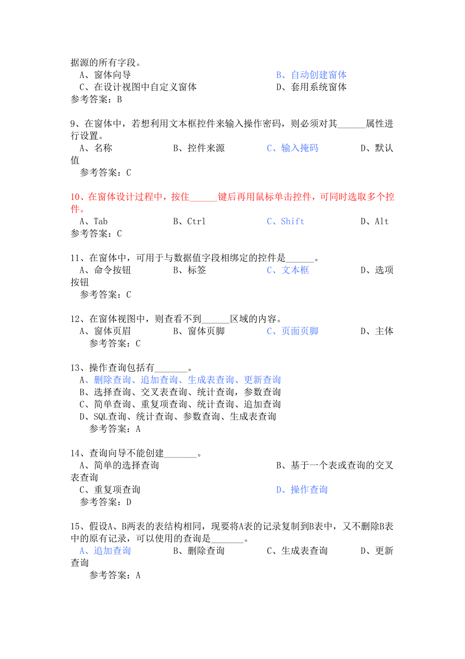 数据库原理access模拟试题_第2页