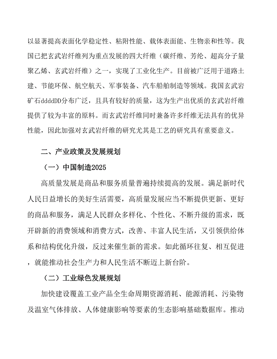 玄武岩纤维产业化项目行业调研市场分析报告_第4页