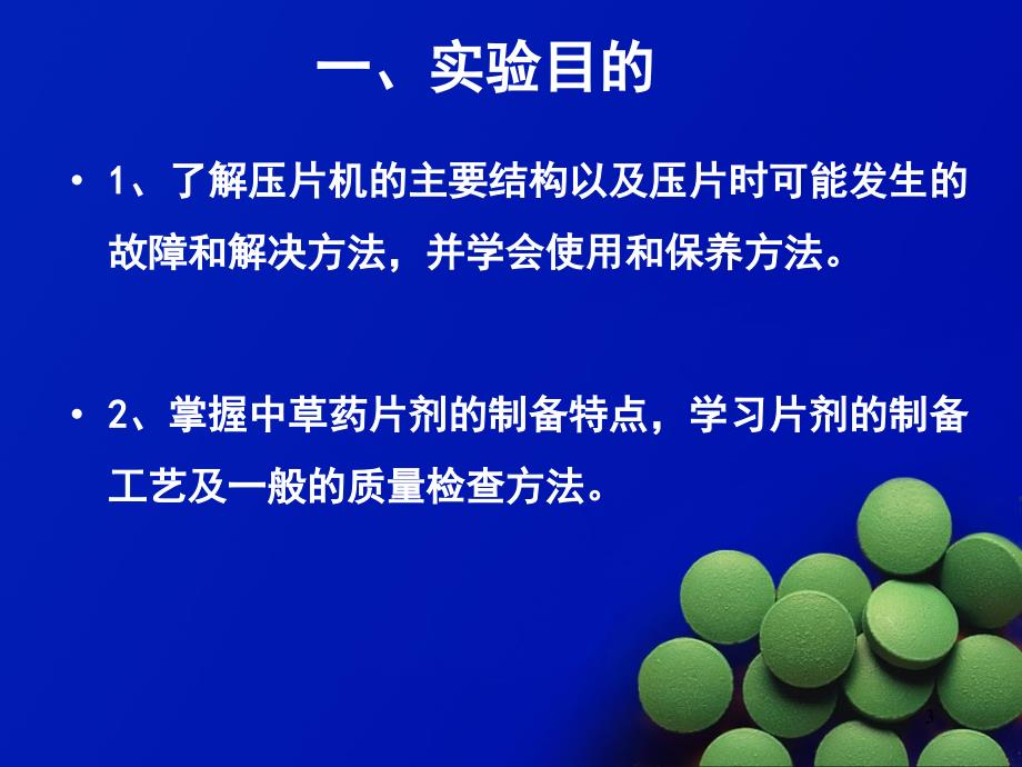 中药片剂的制备PPT课件_第3页