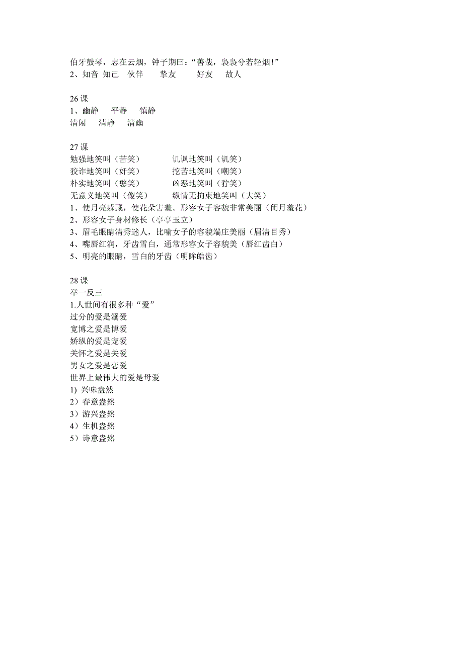 六年级上册词语手册答案_第4页