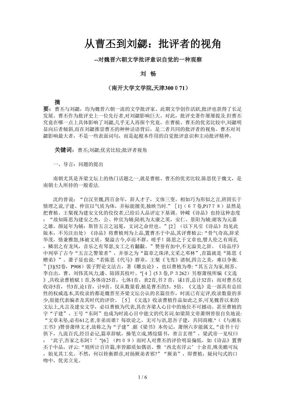 从曹丕到刘勰批评者的视角_第1页