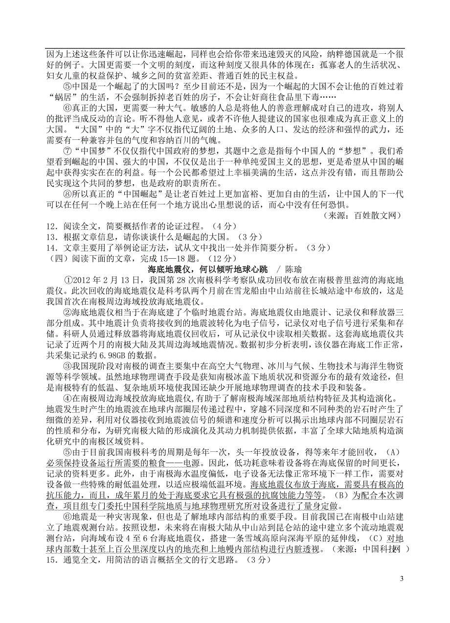 中考语文模拟联考试题 新人教版_第3页