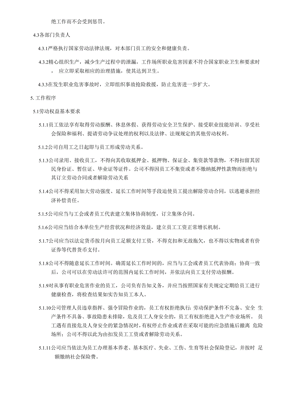 员工权益保障制度_第2页