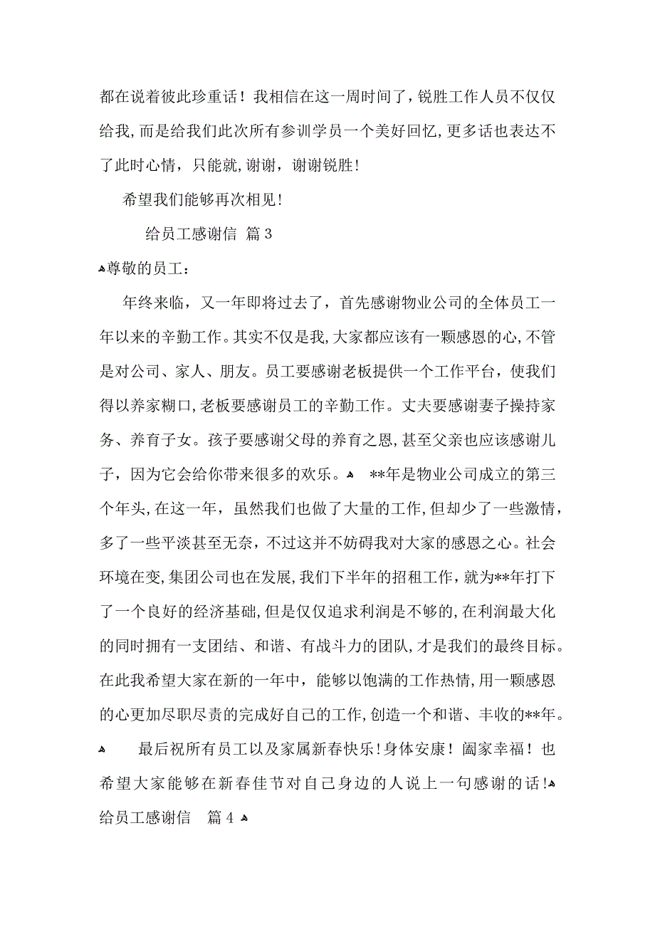 给员工感谢信模板7篇_第3页