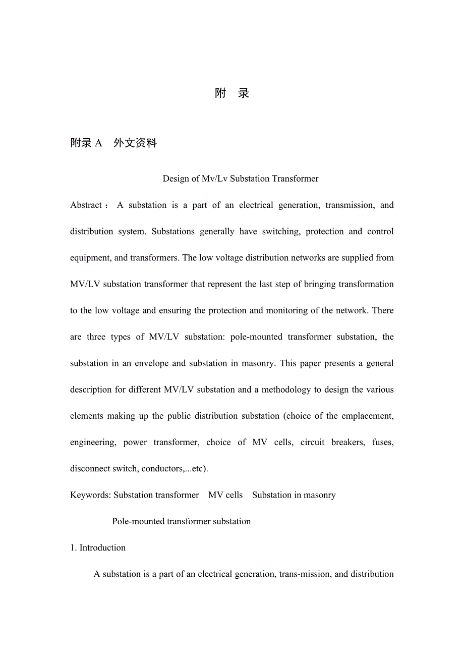 电气专业变电所设计外文翻译_第1页