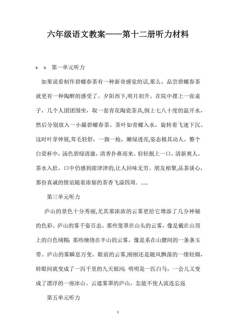 六年级语文教案第十二册听力材料_第1页