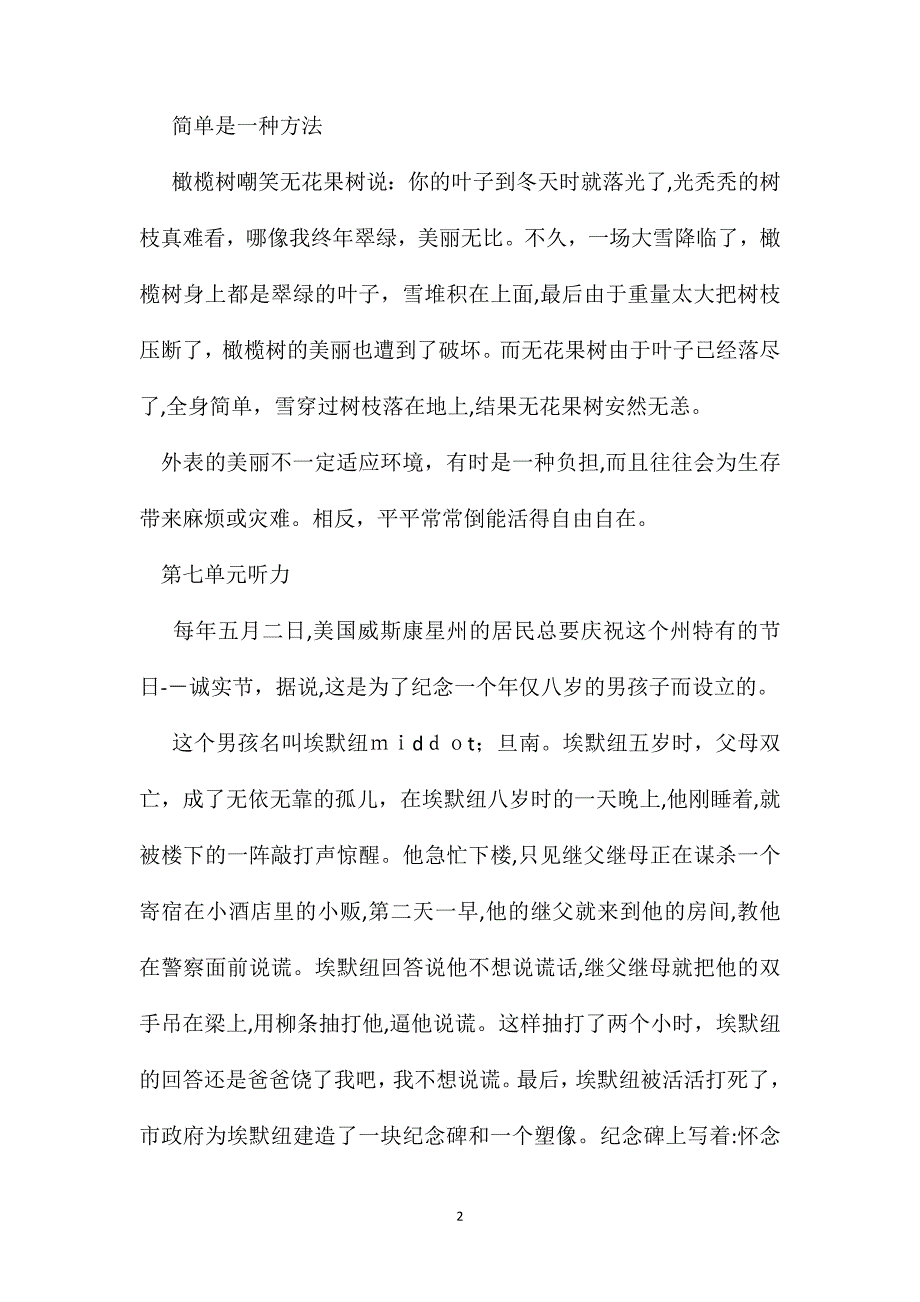 六年级语文教案第十二册听力材料_第2页